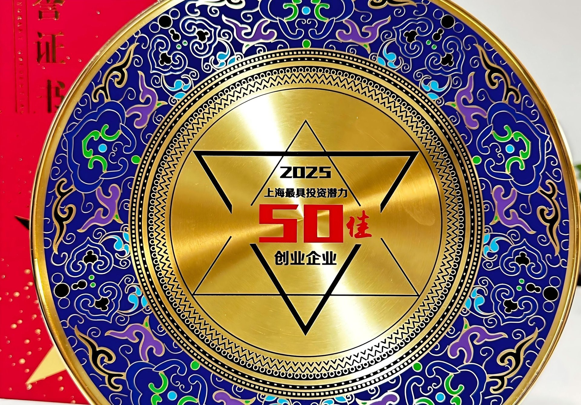 喜讯：祝贺2121非凡科技荣获“2025上海最具投资潜力50佳企业”