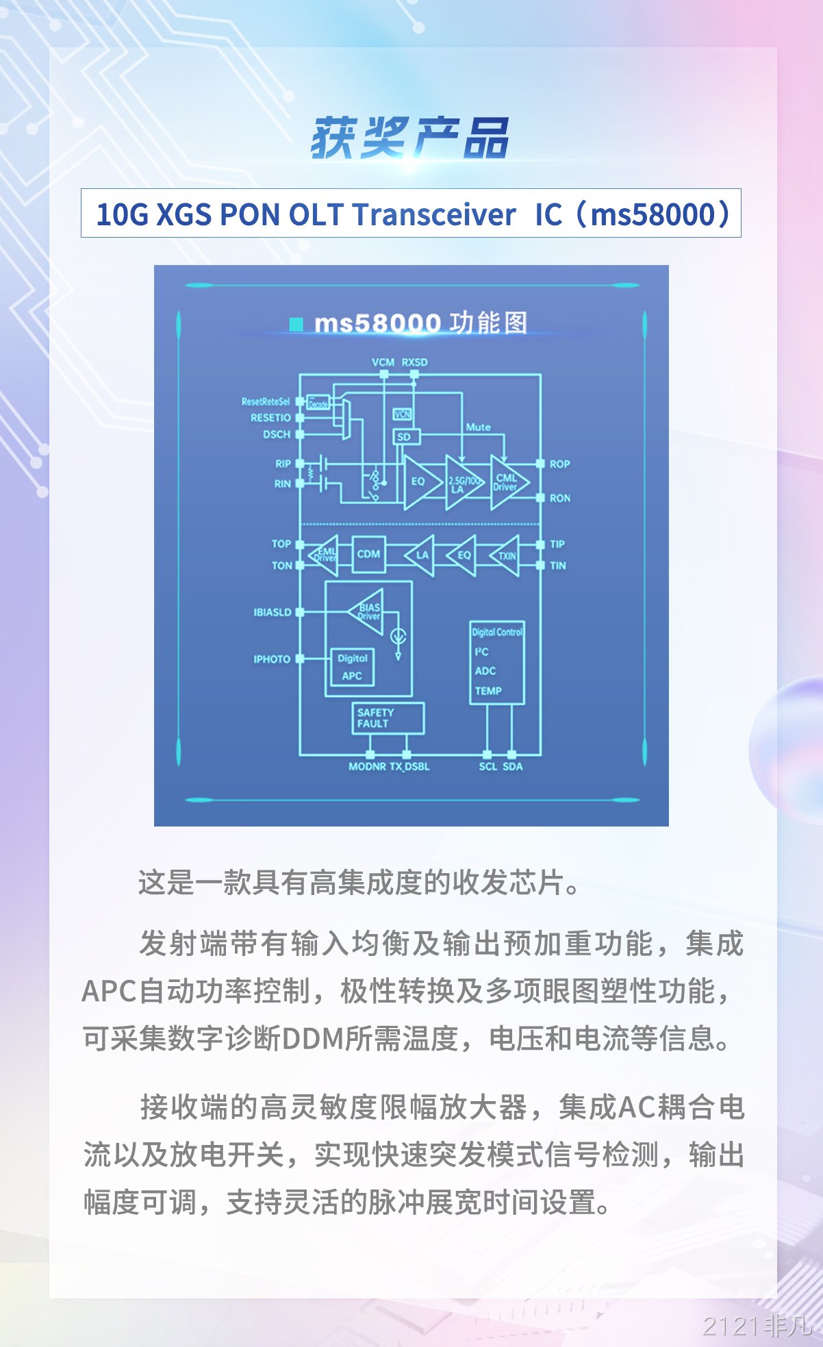 2121非凡科技荣获2022年讯石英雄榜-品牌推荐奖