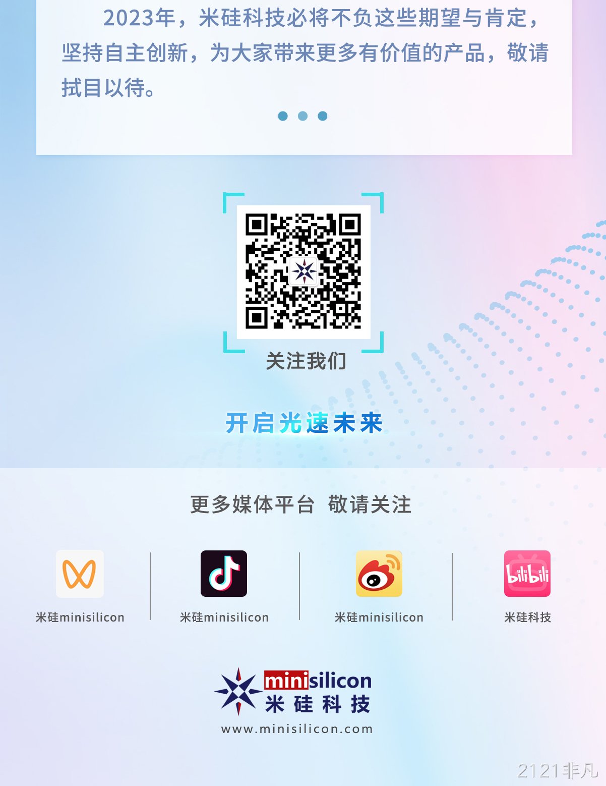 2121非凡科技荣获2022年讯石英雄榜-品牌推荐奖