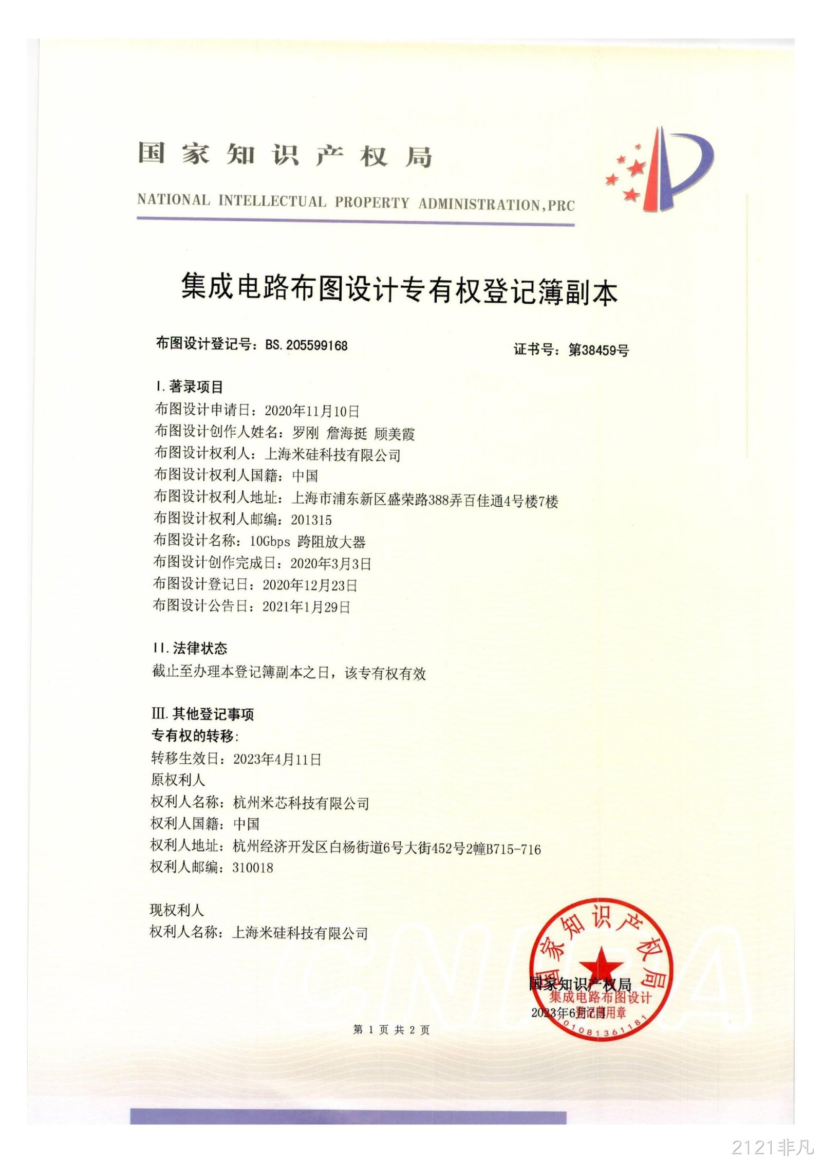 10Gbps 跨阻放大器（杭州转给上海的）
