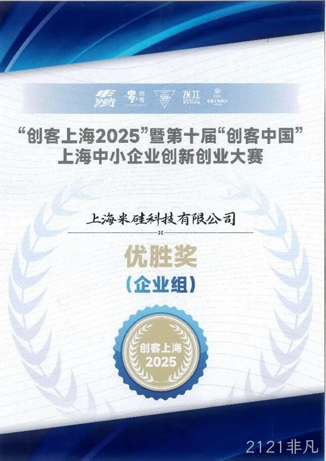 创客上海2025-优胜奖