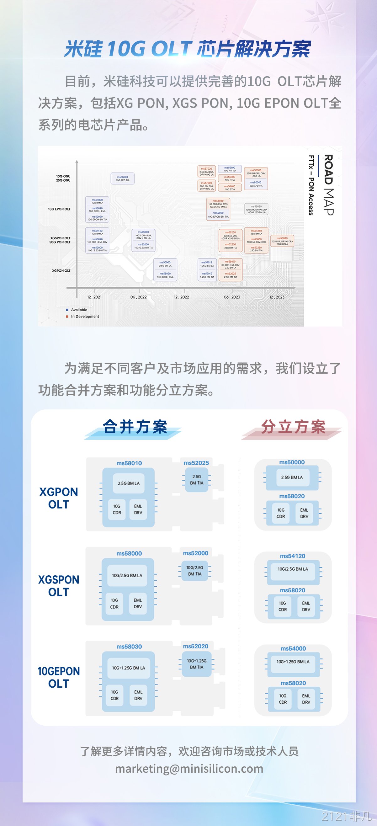 2121非凡科技荣获2022年讯石英雄榜-品牌推荐奖