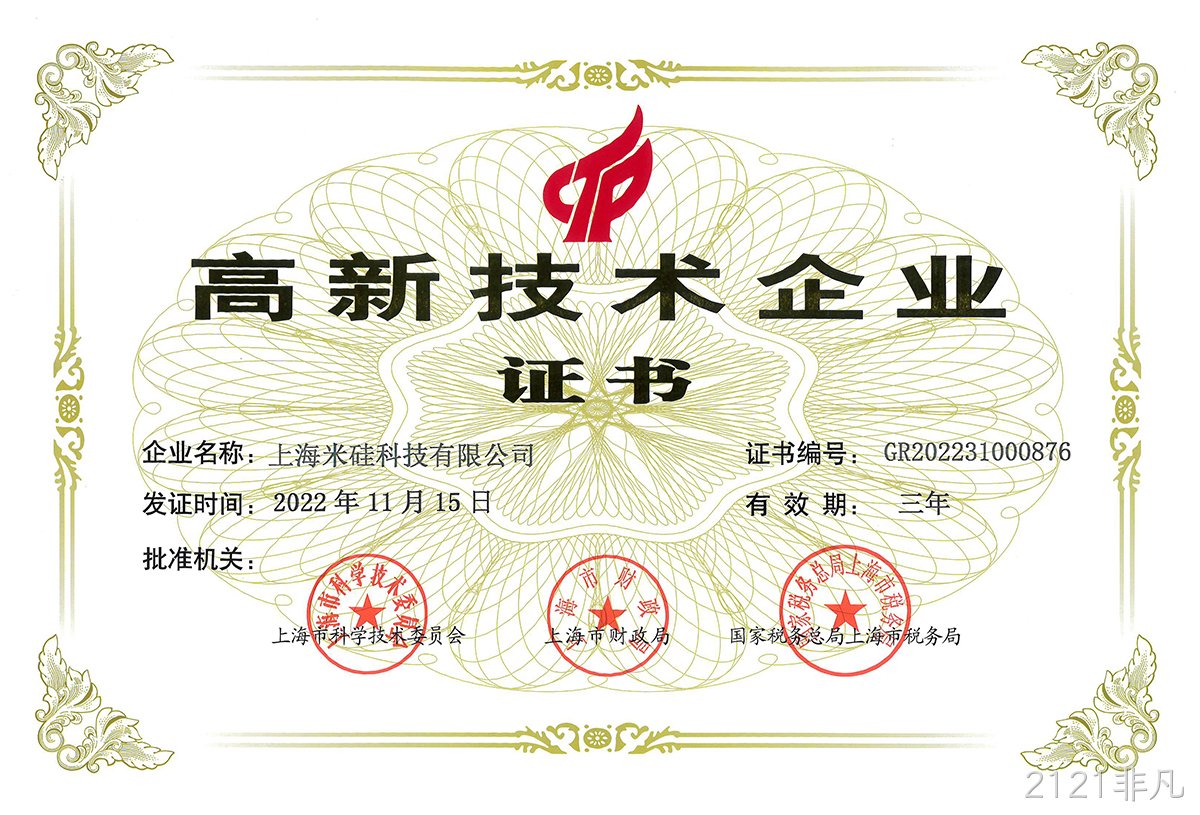 德兴2121非凡高新技术企业证书