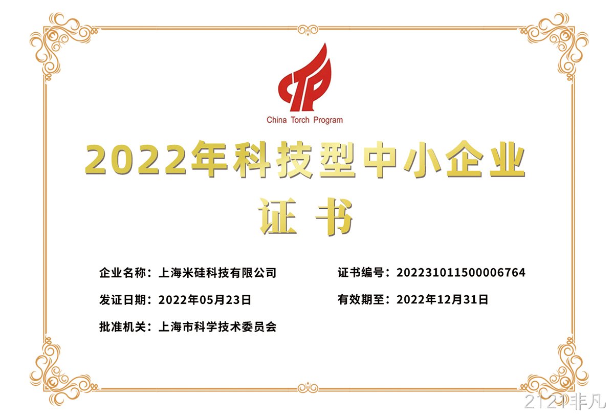 德兴2121非凡2022年科技型中小企业证书