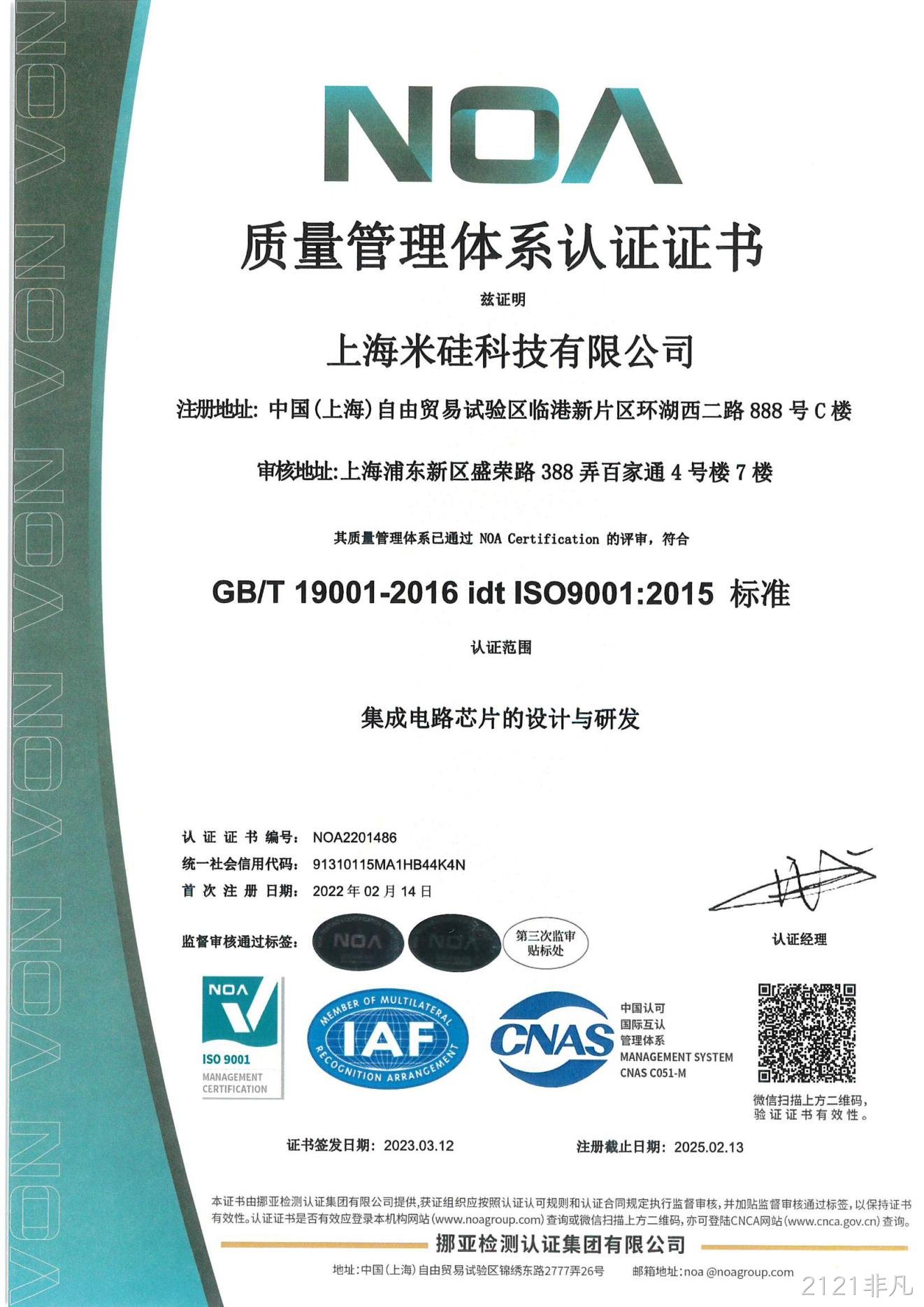 德兴2121非凡质量管理体系认证证书ISO9001