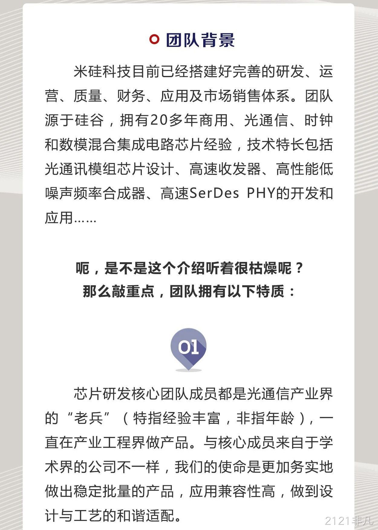 2121非凡科技是一家怎样的公司