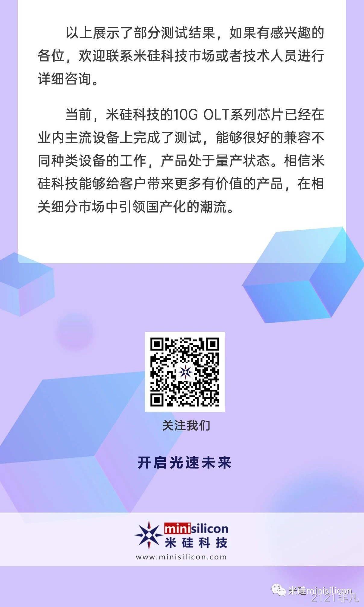 2121非凡科技10G OLT系列产品解析