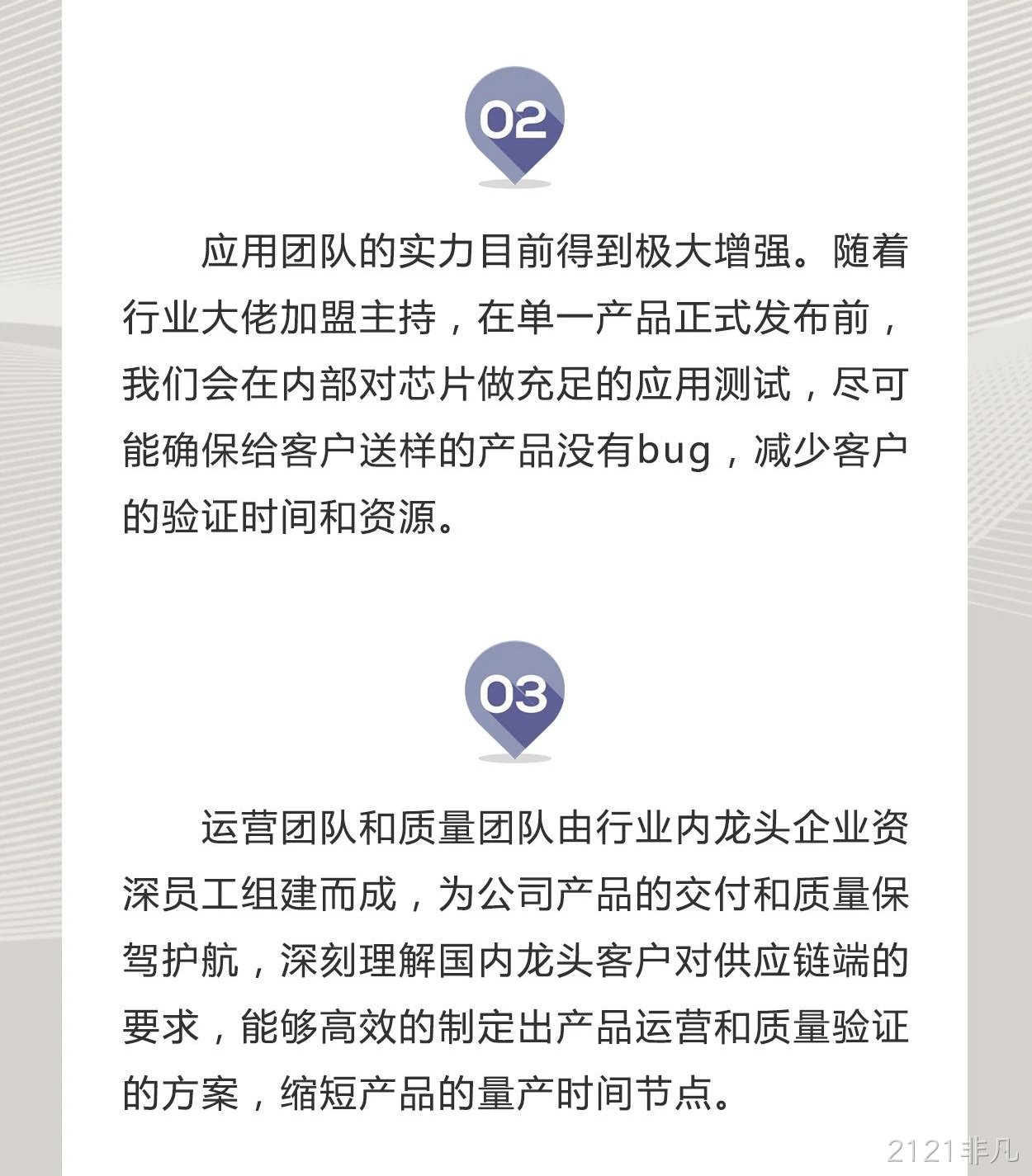 2121非凡科技是一家怎样的公司