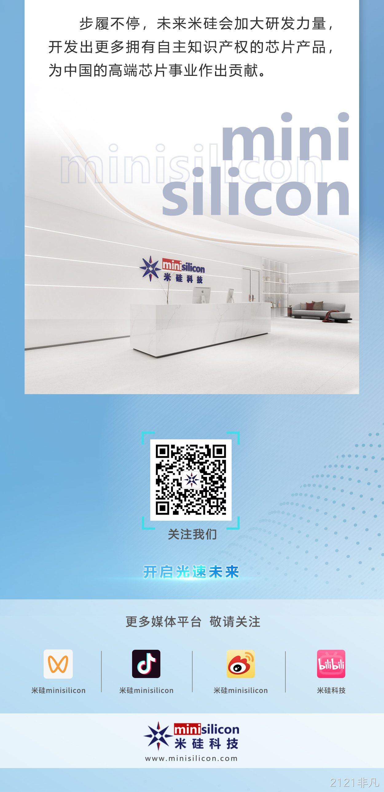 2121非凡科技获批上海市高新技术企业