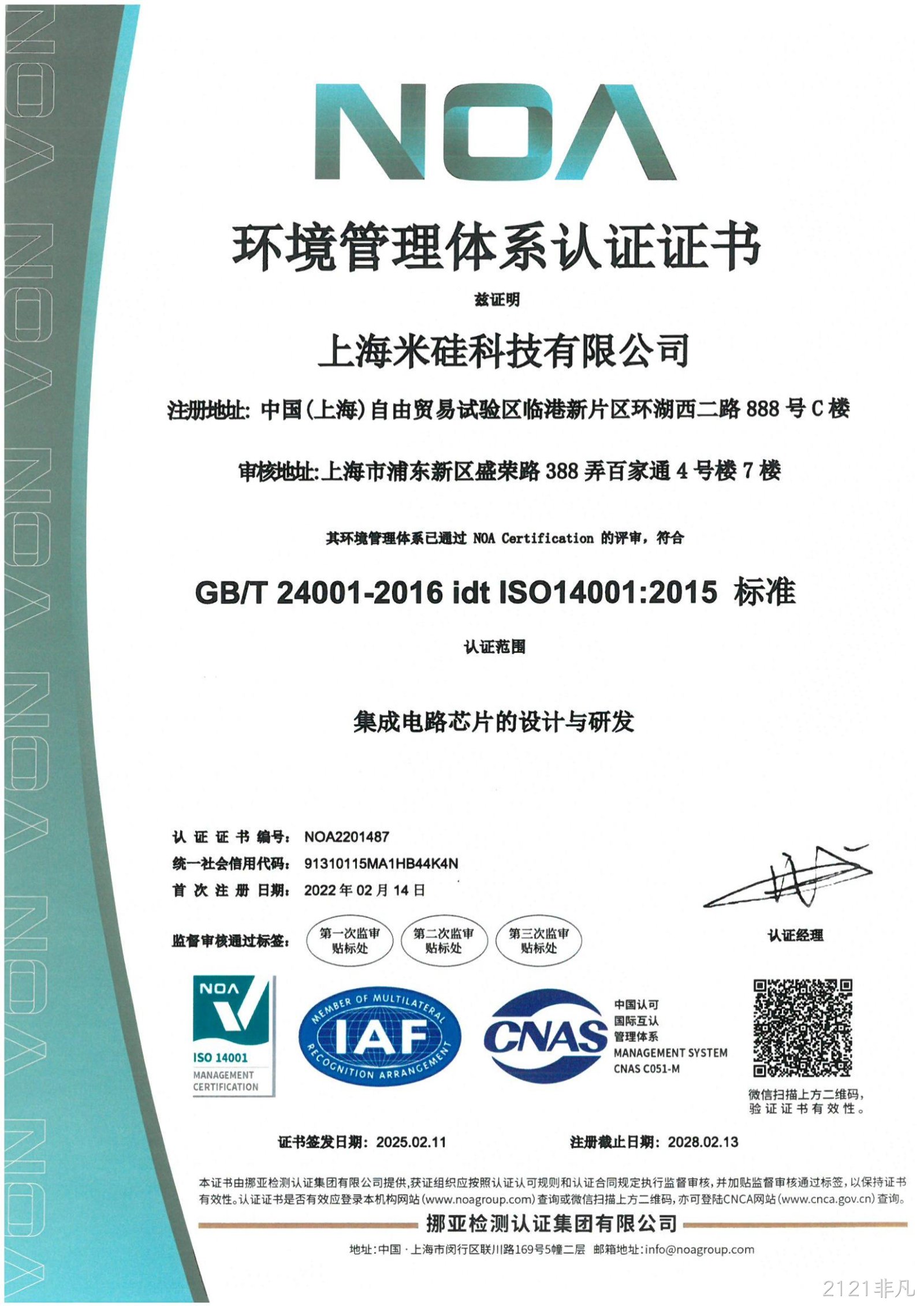 德兴2121非凡质量管理体系认证证书ISO14001